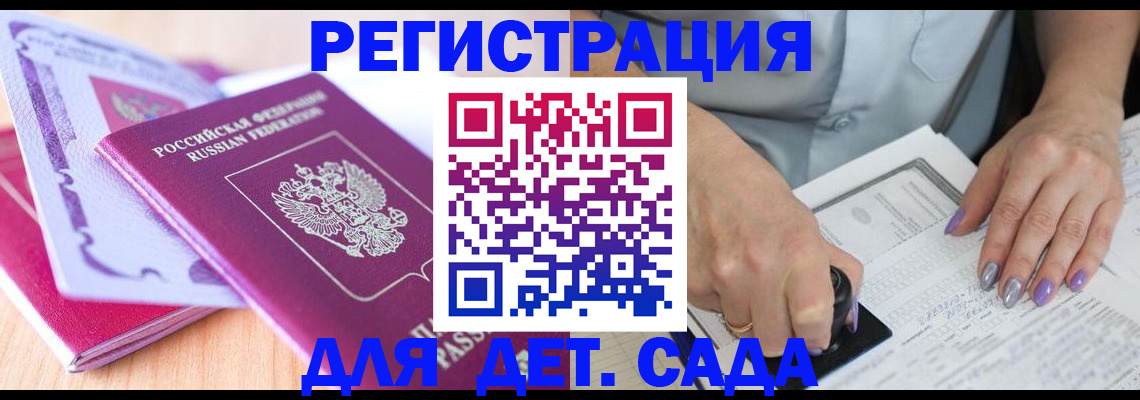 прописка гарантия в Отрадном