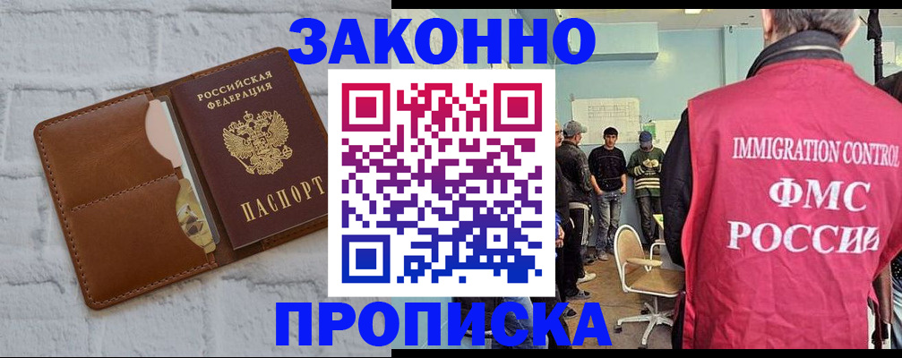 прописка от собственника в Отрадном