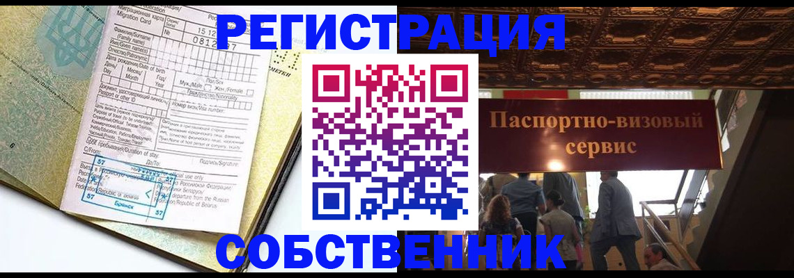 прописка для работы в Отрадном