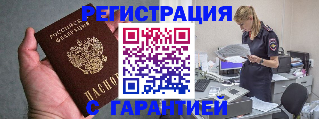 временная регистрация для всех в Отрадном